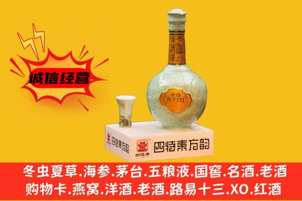 舟山上门回收四特酒